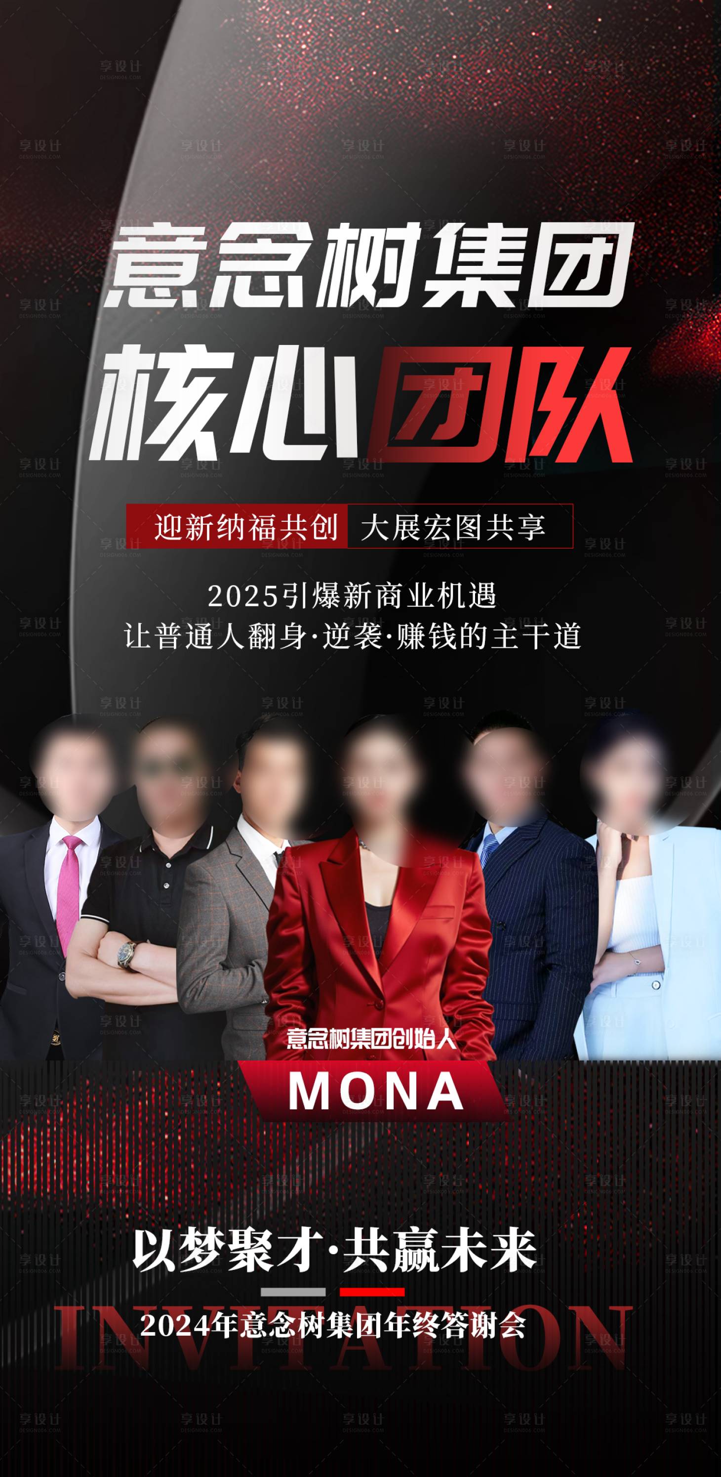 源文件下載【核心團(tuán)隊(duì)宣傳海報(bào)】編號(hào)：43550031750784202