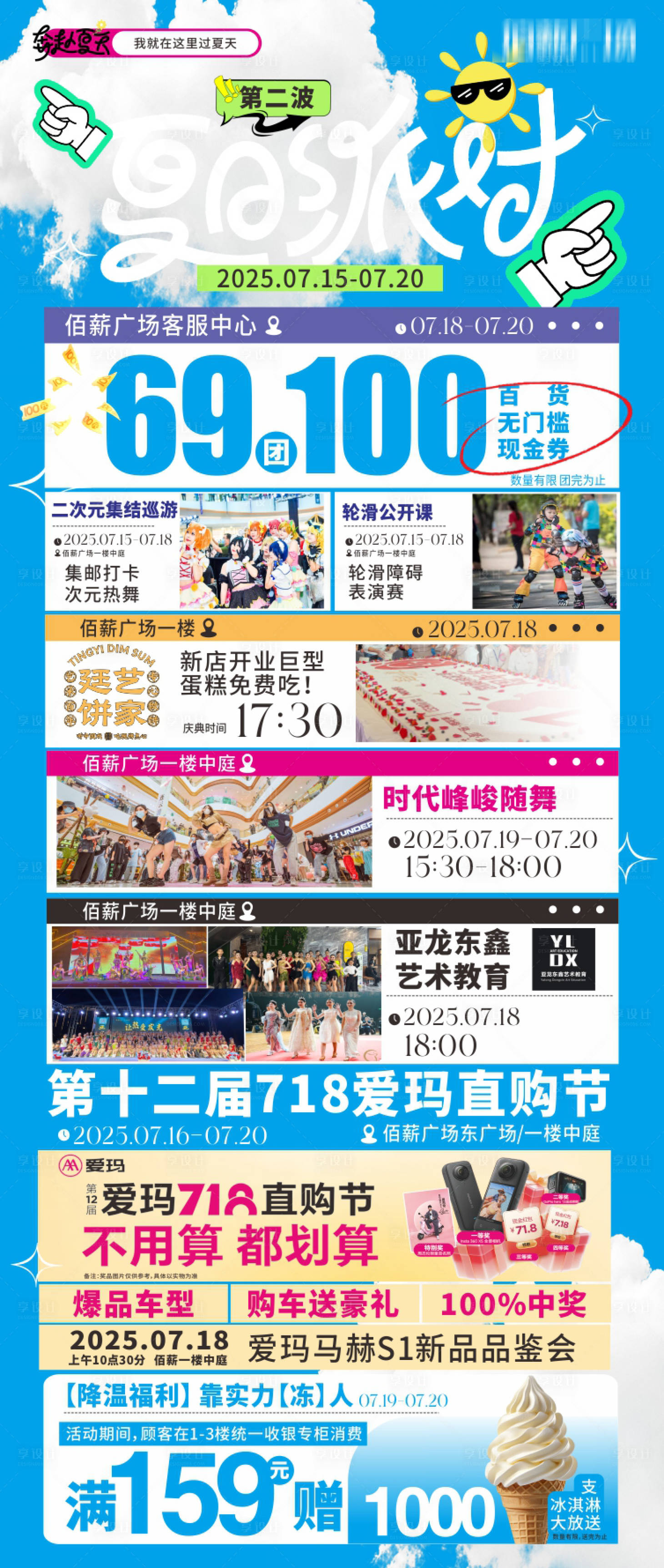 源文件下載【享設計】搜索編號：99280032021575974【夏日派對海報活動】