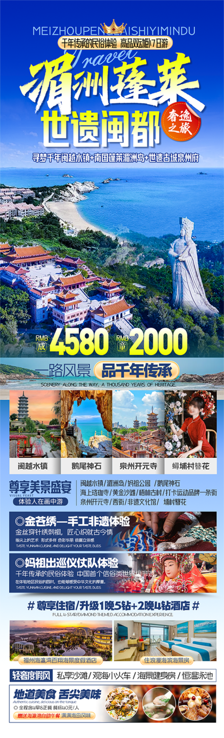 源文件下载【湄洲蓬莱世遗闽都海报】编号：84580031825067994