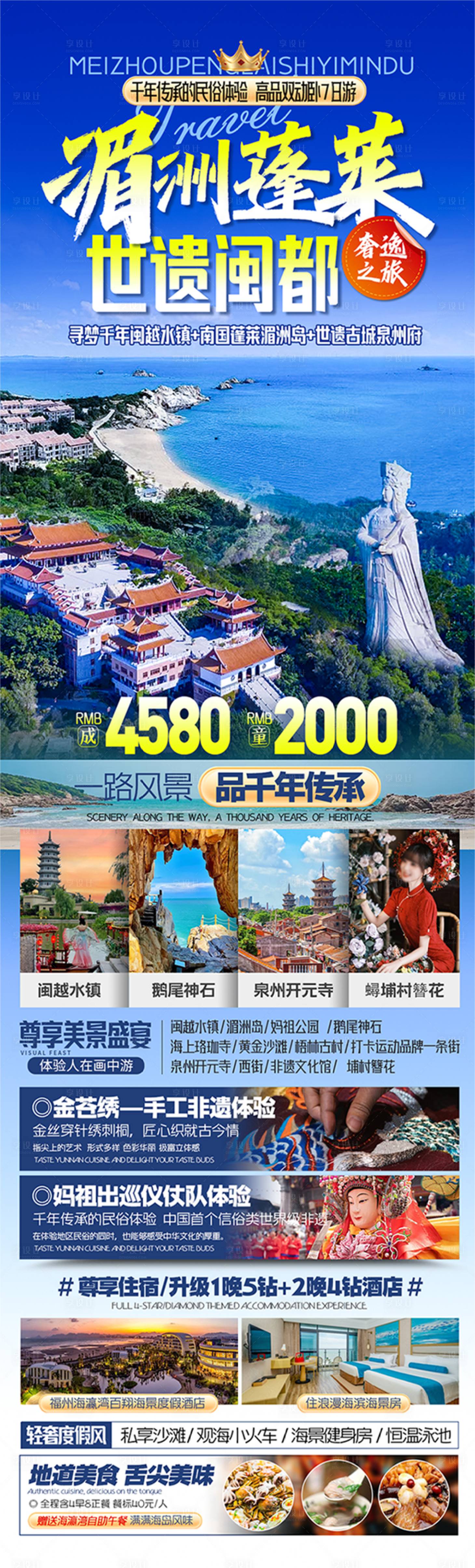 源文件下载【享设计】搜索编号：84580031825067994【湄洲蓬莱世遗闽都海报】