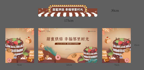 源文件下載【烘焙活動背景板】編號：93170031912646447