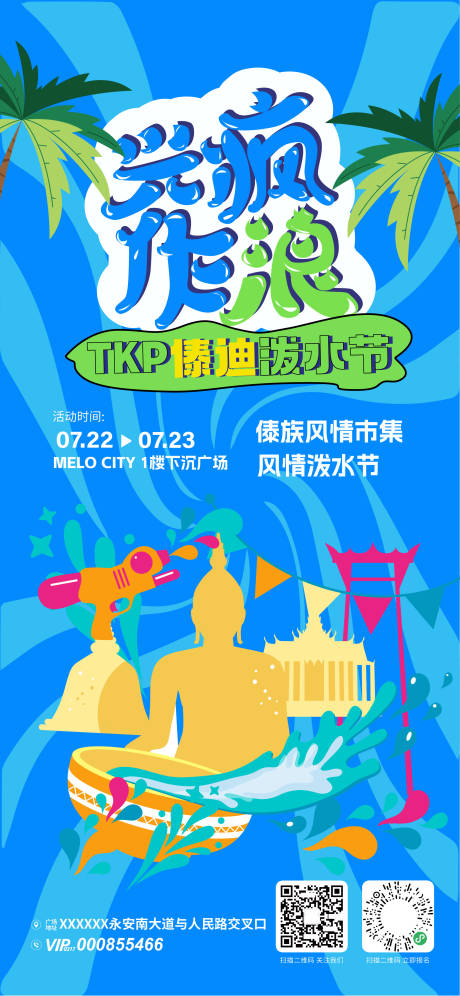 源文件下载【享设计】搜索编号：60300032268343777【傣族泼水节活动海报】