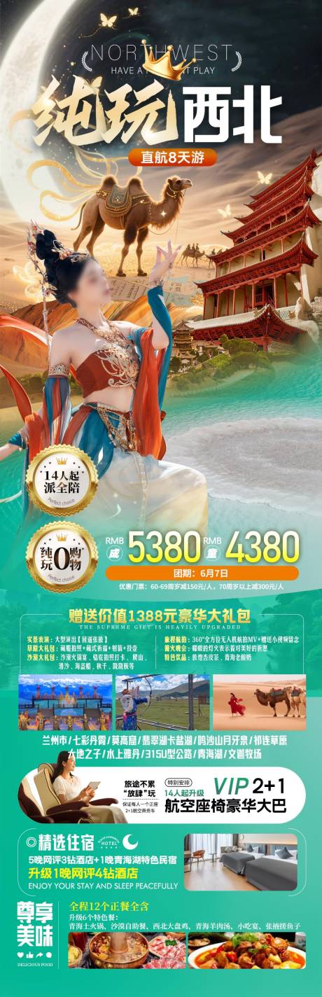 源文件下载【西北甘青大环游】编号：28950032113223782