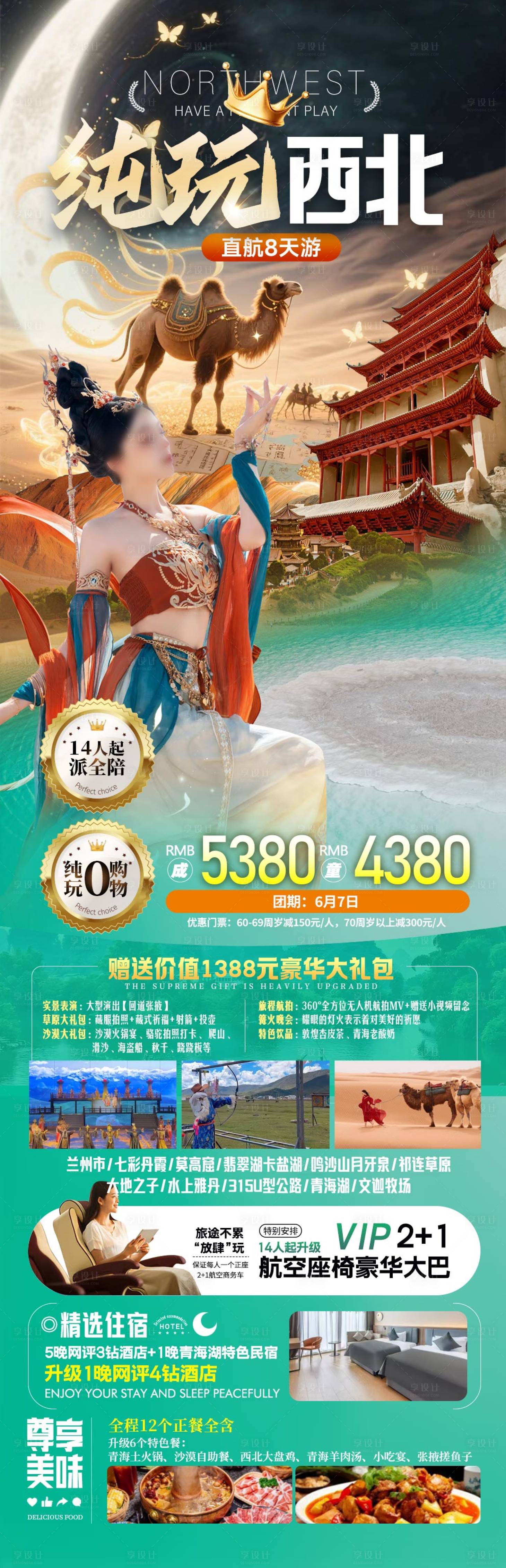 源文件下载【西北甘青大环游】编号：28950032113223782