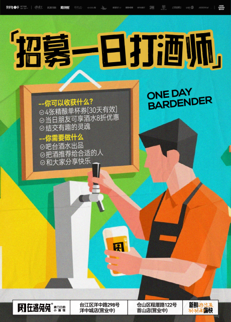 源文件下載【享設計】搜索編號：93160031679987849【招募打酒師】