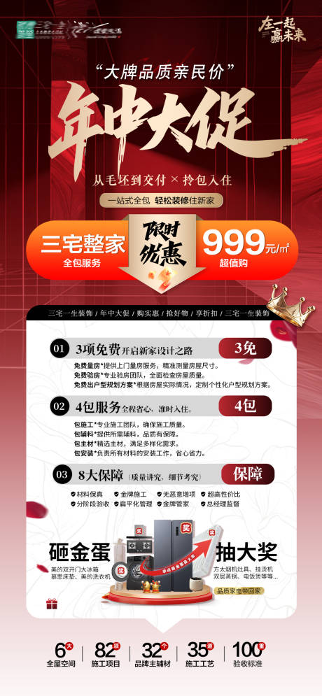 源文件下载【享设计】搜索编号：84000032041921721【家装年中大促大字报海报】