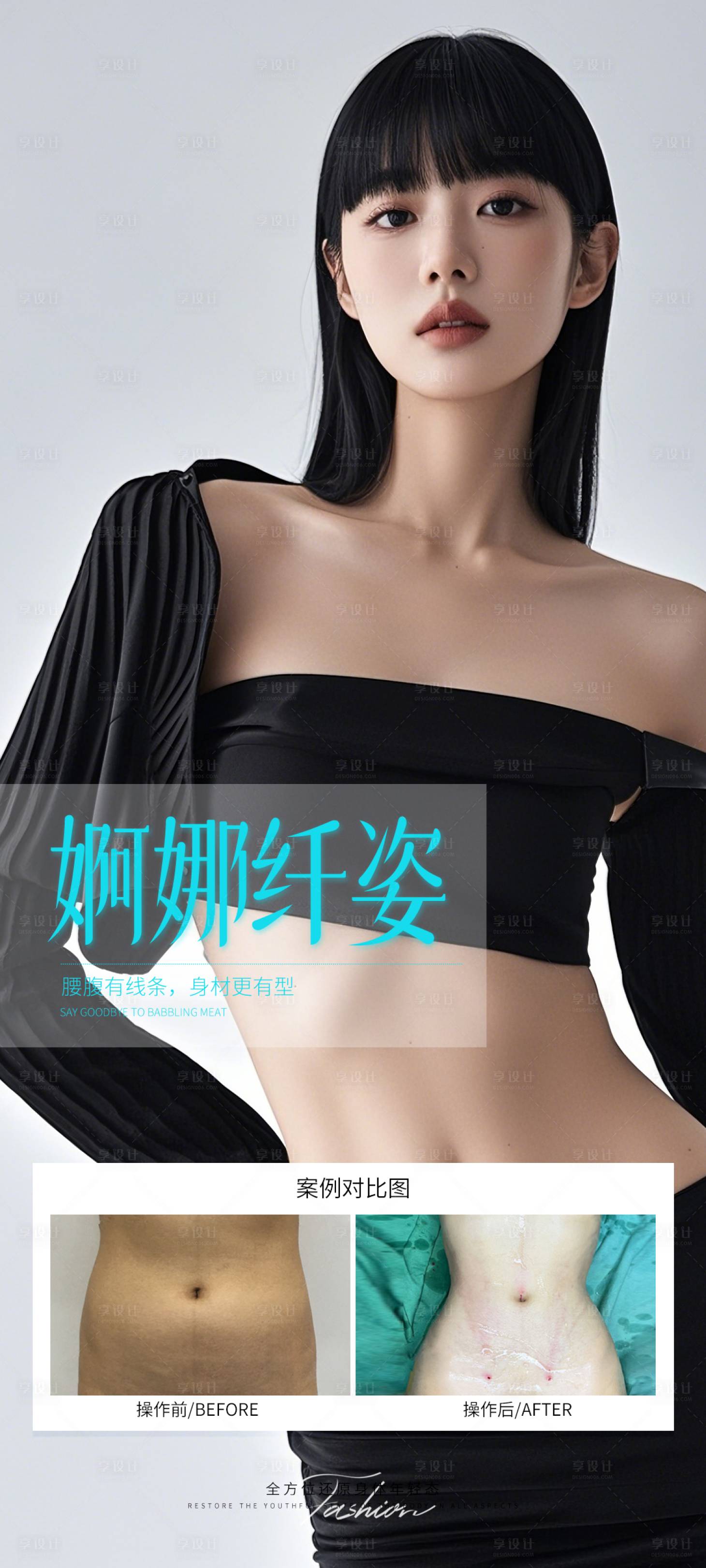 源文件下载【腰腹体雕案例海报】编号：72070031774187099