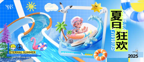 源文件下载【享设计】搜索编号：61190031984263114【夏日狂欢活动背景板】