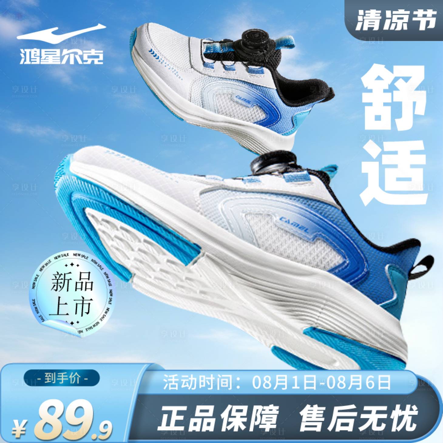 源文件下載【享設(shè)計(jì)】搜索編號(hào)：63850032216541446【鞋子電商主圖】