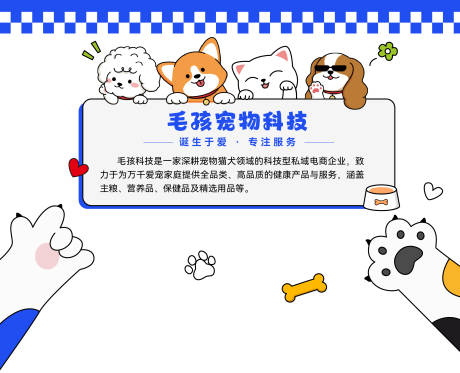 源文件下载【宠物公司文化墙】编号：10810031706331519