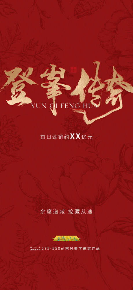 源文件下载【地产热销海报】编号：61850031833569352