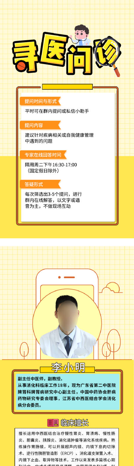 源文件下载【寻医问诊系列海报】编号：75020032131975585