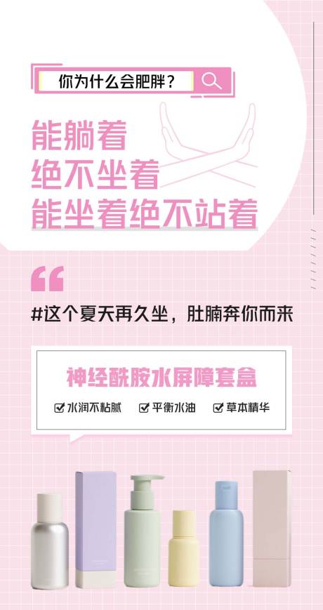 源文件下載【醫(yī)美護膚品化妝品減肥產(chǎn)品造勢海報】編號：24740032242964637