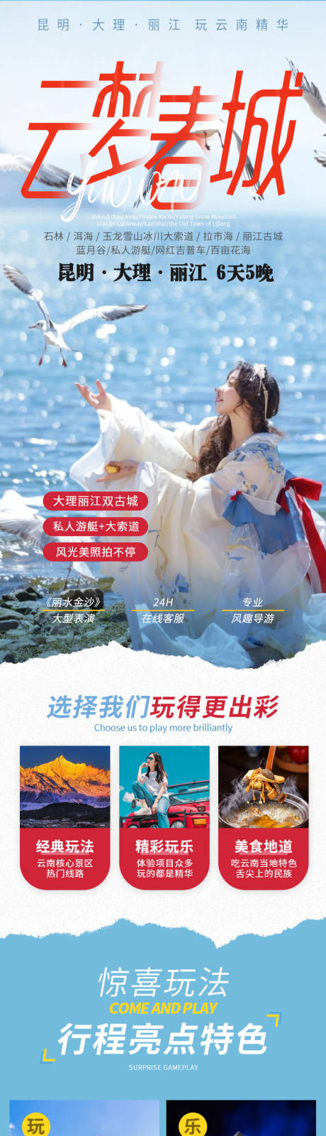 源文件下载【云南旅游大理丽江旅行电商详情页】编号：93730031803979044