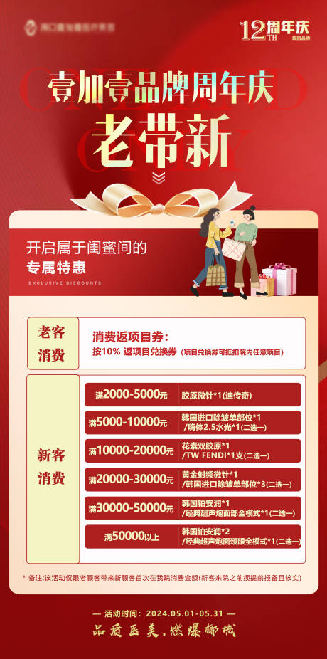 医美老带新红金海报