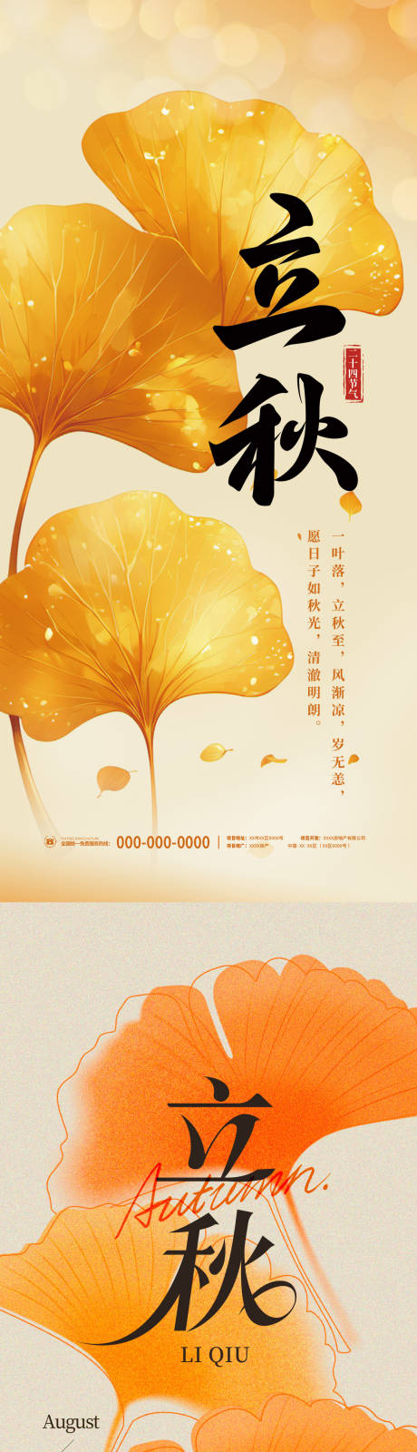 源文件下載【立秋秋天海報】編號：33540032230643810