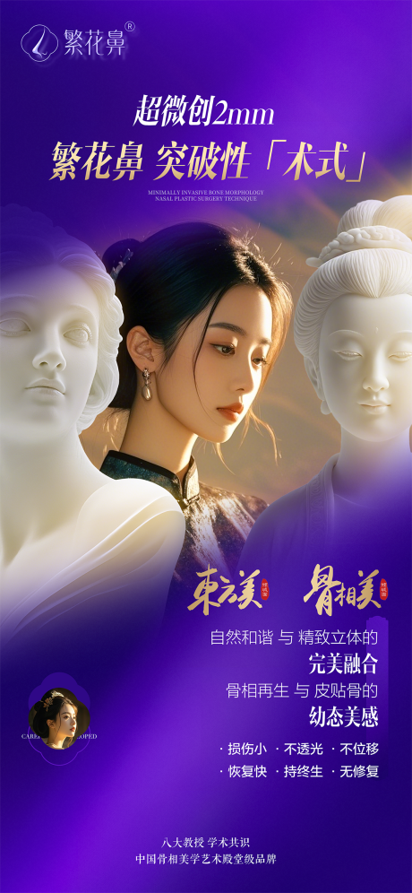 源文件下载【医美海报】编号：58030031748989318