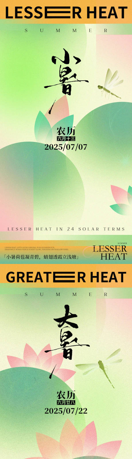 源文件下载【夏季节气插画系列之大暑小暑海报】编号：31680032064569396