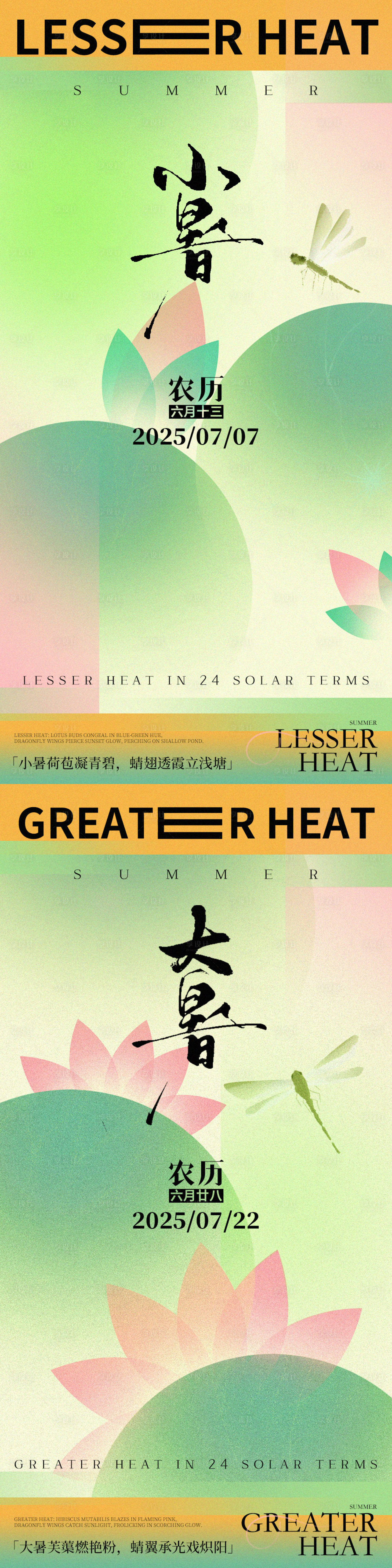 源文件下载【夏季节气插画系列之大暑小暑海报】编号：31680032064569396