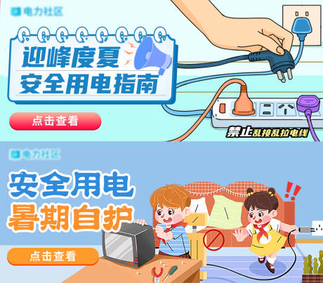 源文件下載【享設計】搜索編號：21430032260477096【夏日暑假安全用電指南banner】