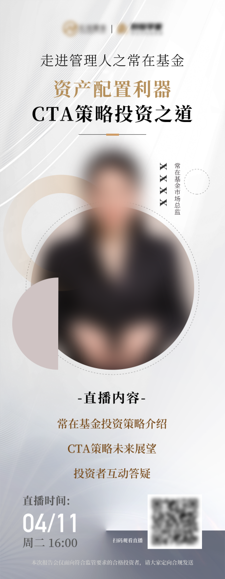 源文件下载【金融高级简约大气人物海报】编号：84790031853812218