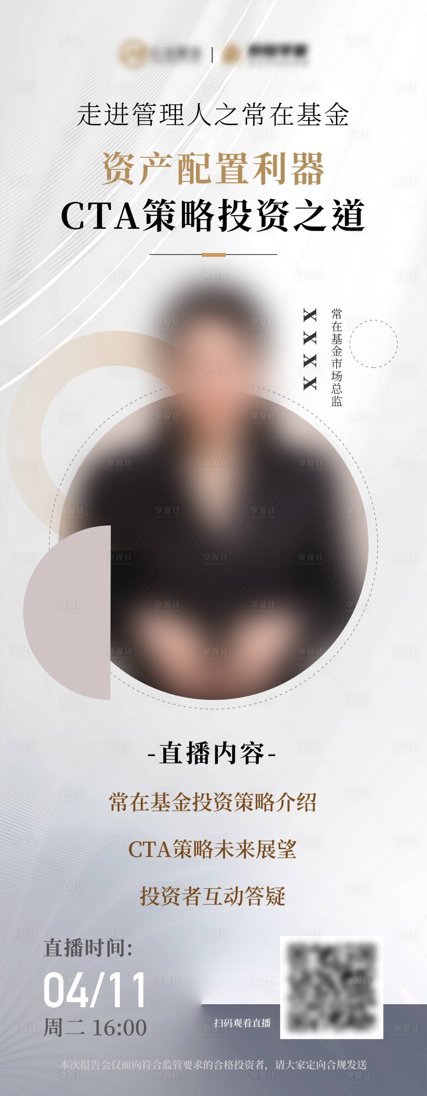 源文件下载【享设计】搜索编号：84790031853812218【金融高级简约大气人物海报】