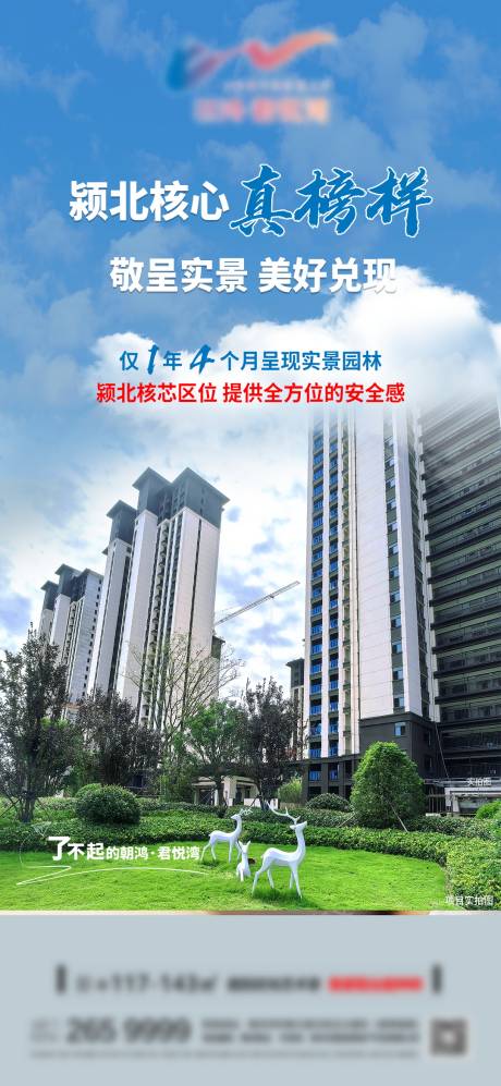 源文件下載【享設(shè)計】搜索編號：93790032120312118【地產(chǎn)實景園林價值點海報】