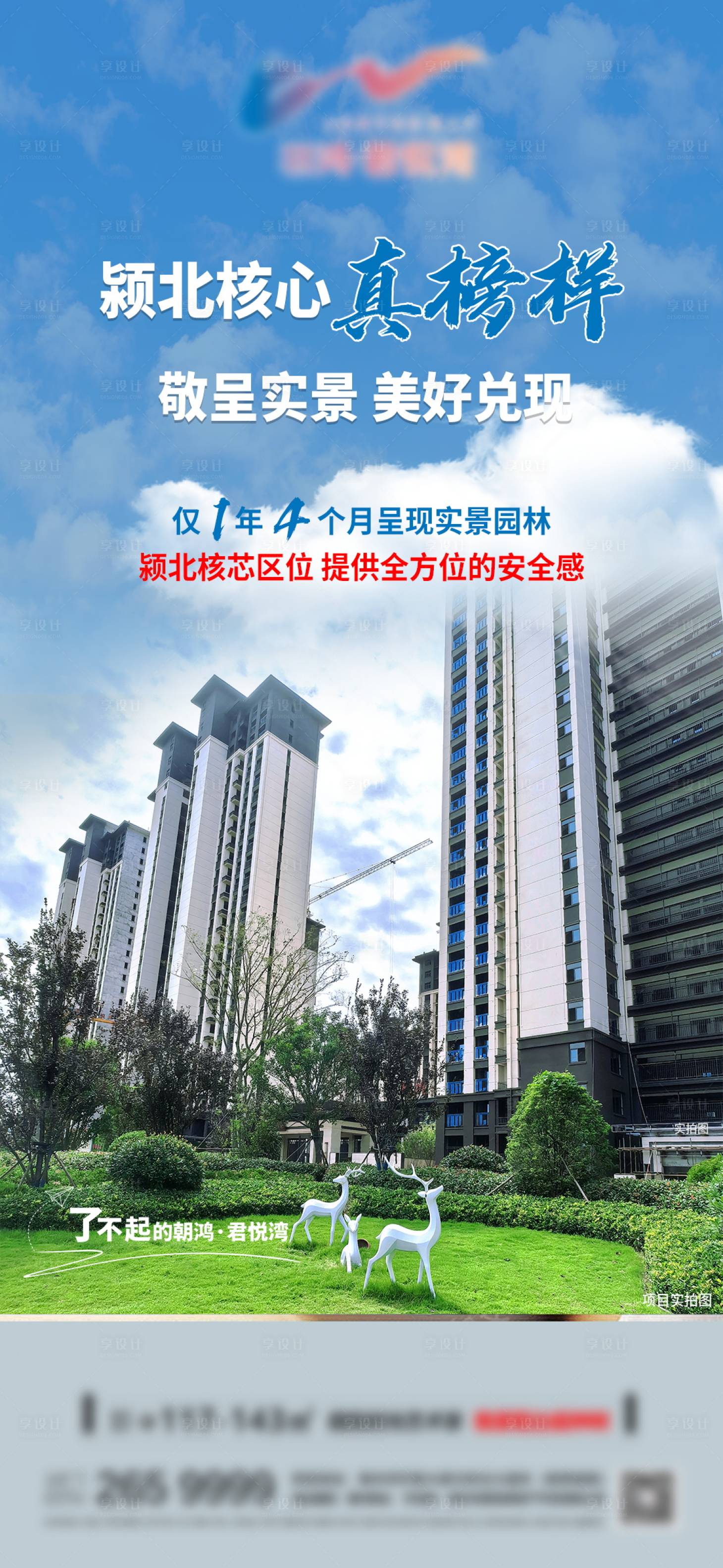源文件下载【享设计】搜索编号：93790032120312118【地产实景园林价值点海报】