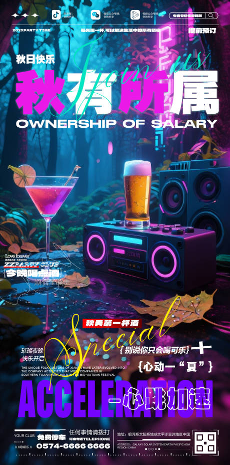源文件下载【享设计】搜索编号：87640032113445657【酒吧立秋】