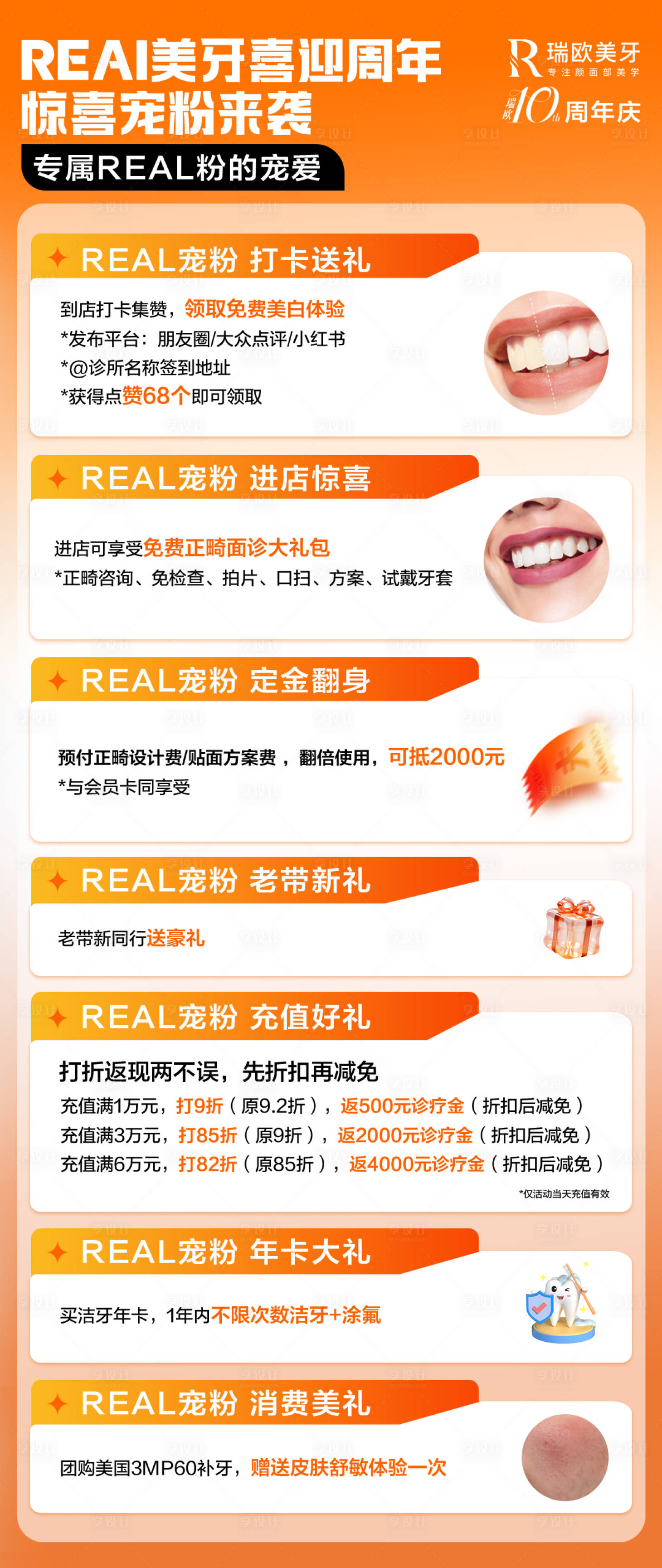 源文件下載【享設計】搜索編號：29310031750542690【牙科活動套餐海報 】