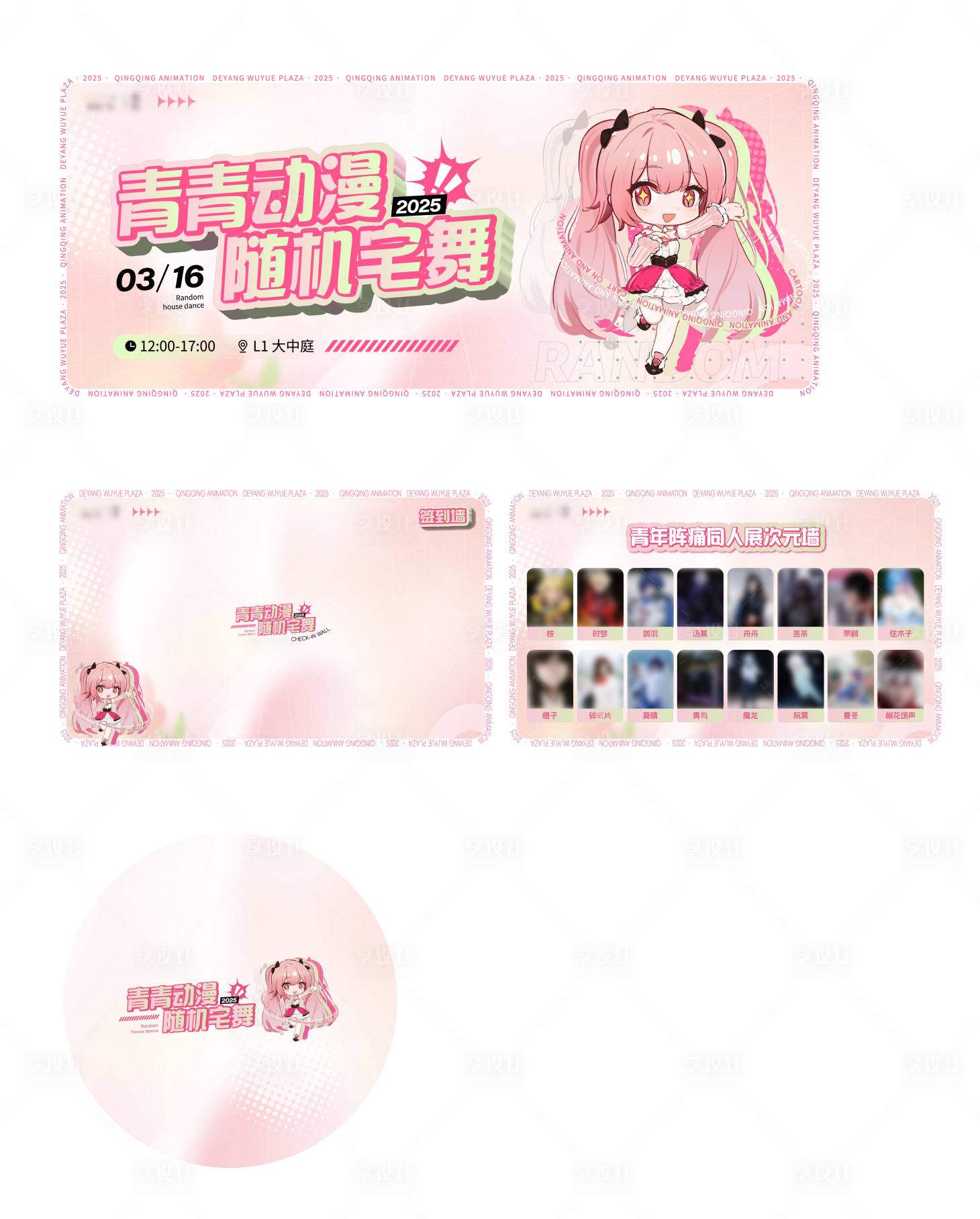 源文件下載【享設計】搜索編號：29060032222341325【二次元宅舞活動物料】