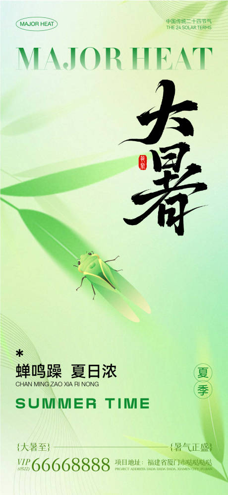 源文件下载【大暑节气海报】编号：86820032004356476