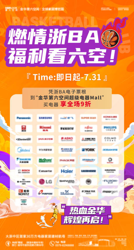 源文件下载【浙BA篮球海报宣传海报】编号：97350032070449770