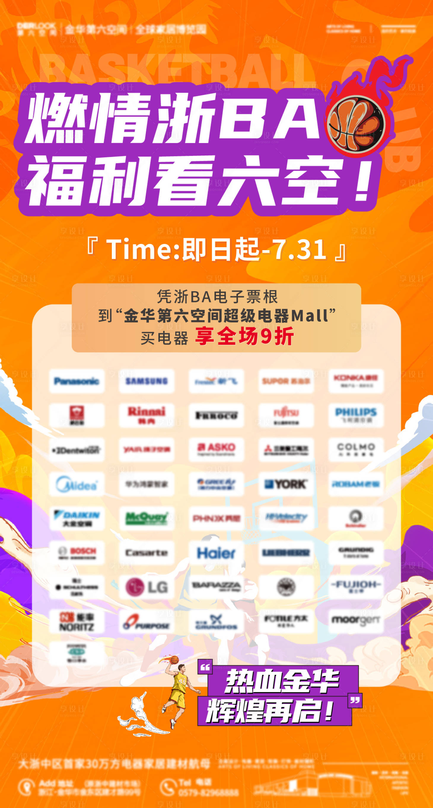 源文件下载【享设计】搜索编号：97350032070449770【浙BA篮球海报宣传海报】