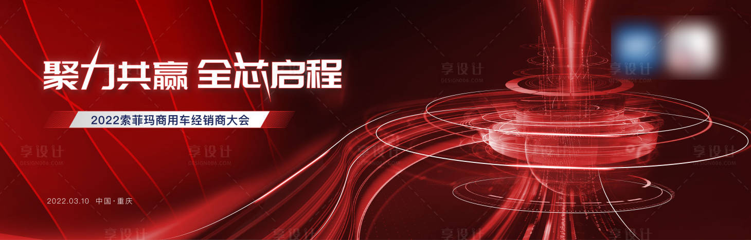 源文件下載【享設計】搜索編號：15610031875311195【經銷商大會活動背景板】