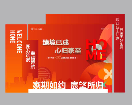 源文件下载【地产交房主KV美陈】编号：54650032084855124