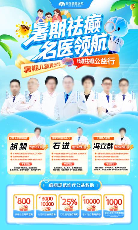 源文件下载【专家名医夏季活动】编号：25310031737414977