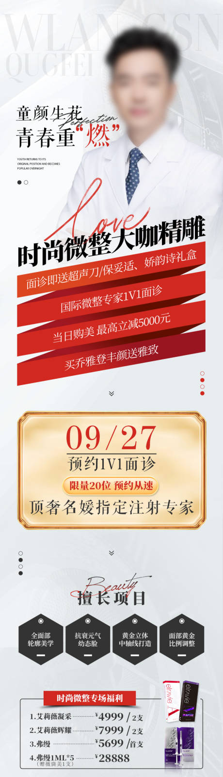 源文件下载【享设计】搜索编号：94700031795849870【童颜生花长图】