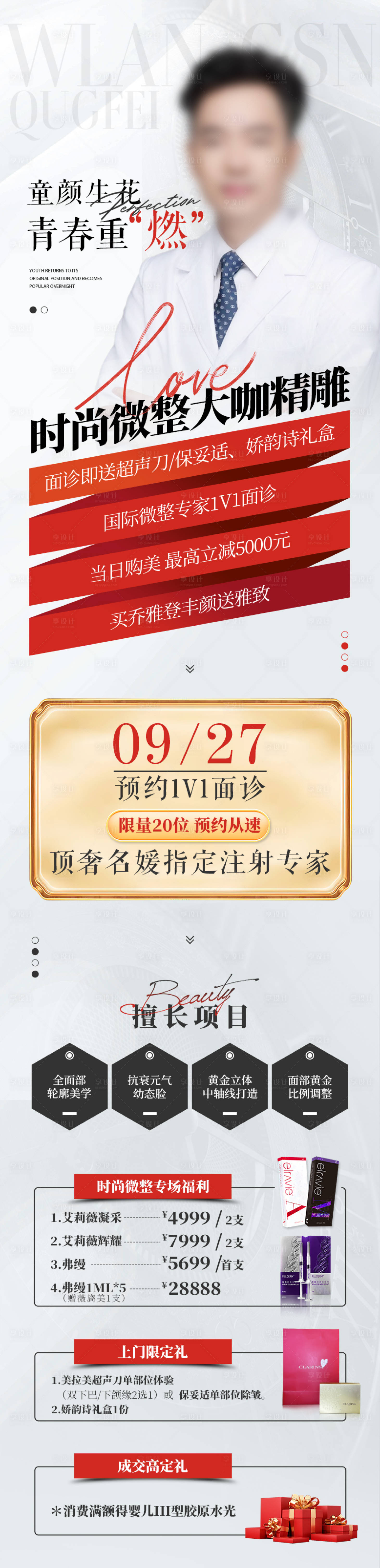 源文件下载【享设计】搜索编号：94700031795849870【童颜生花长图】