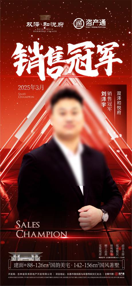 源文件下載【享設計】搜索編號：73290031986543738【銷冠海報】