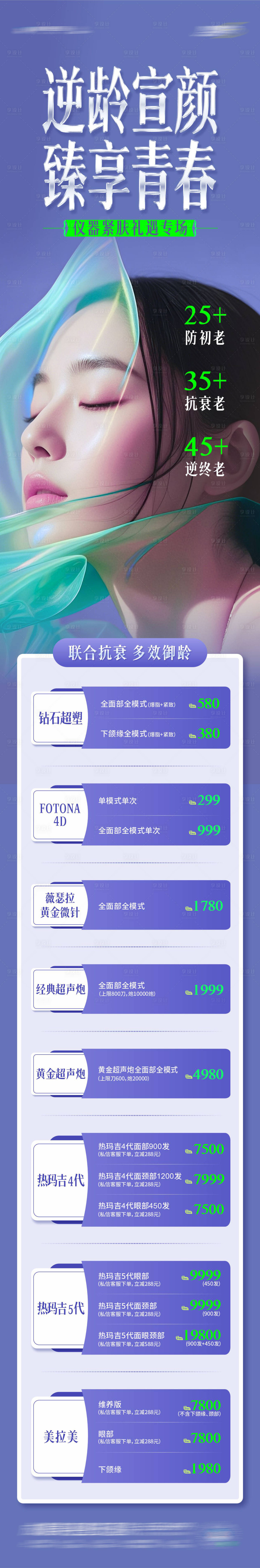 源文件下載【醫美儀器緊膚禮遇專場抗衰政策長圖海報】編號：40920031827209164