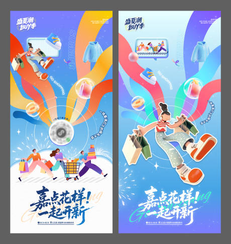 源文件下載【多巴胺潮流創意商業活動海報】編號：66950032253676683