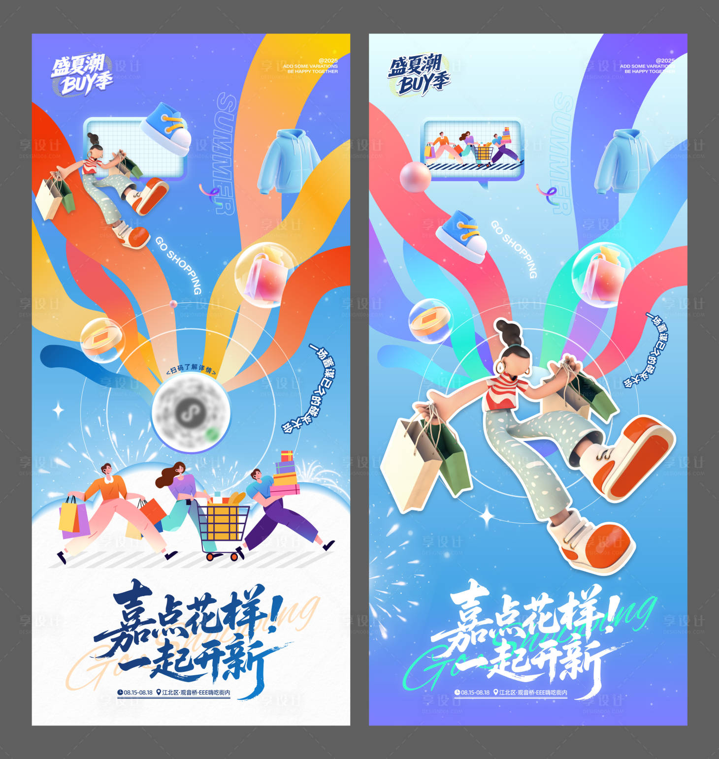 源文件下載【享設計】搜索編號：66950032253676683【多巴胺潮流創意商業活動海報】