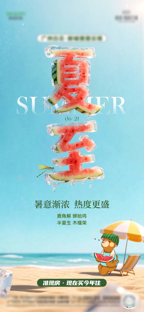 源文件下载【夏至节气海报】编号：57430031791842146
