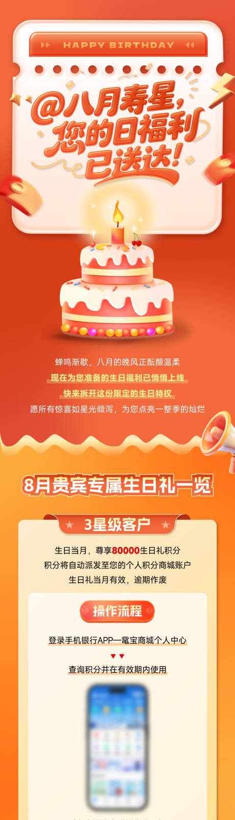 源文件下载【享设计】搜索编号：92000032098712994【八月生日礼推文长图】