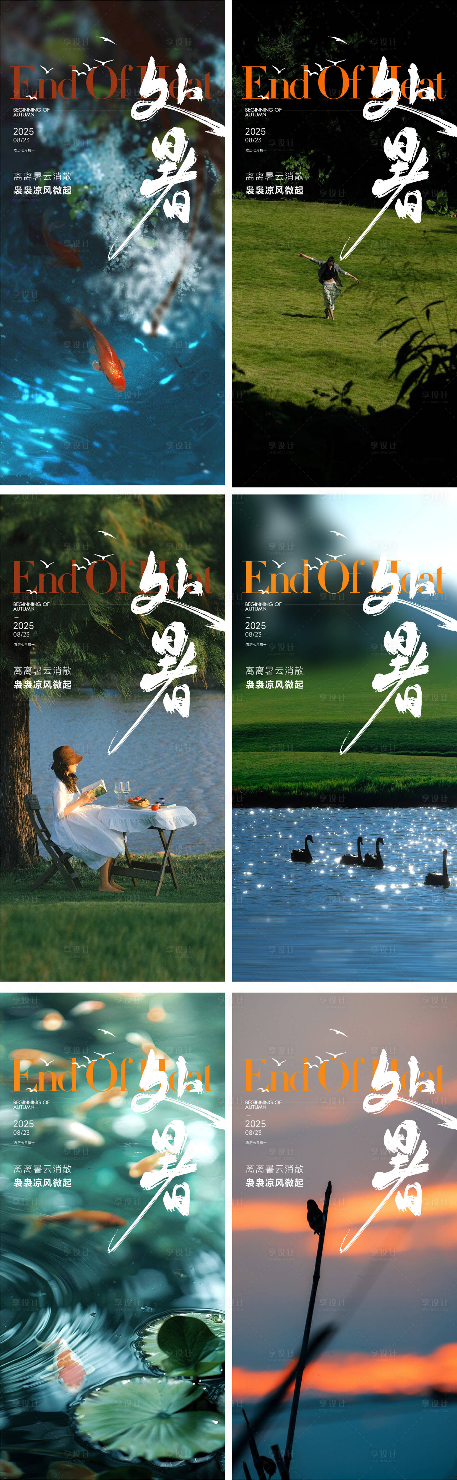 源文件下載【享設計】搜索編號：58810032215534035【處暑節氣海報】