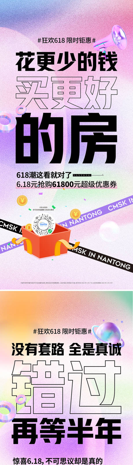 源文件下载【房地产优惠大字报】编号：92500031780376566