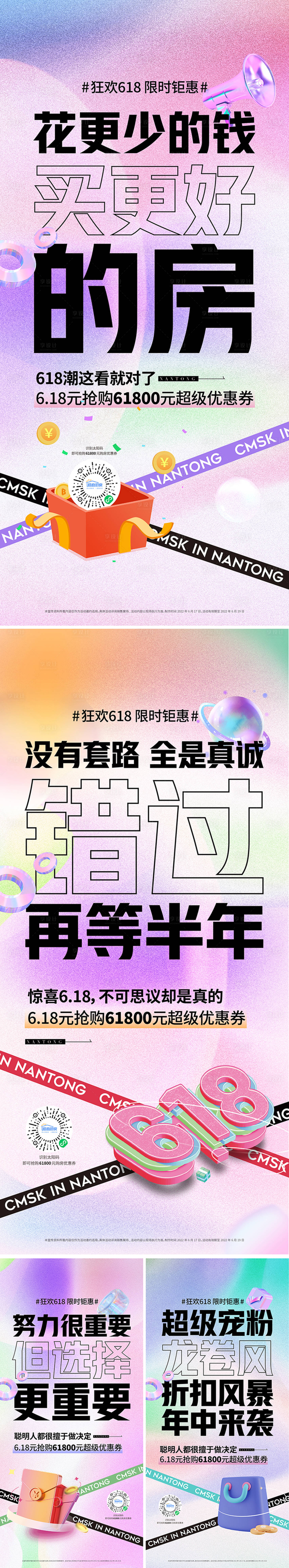 源文件下载【享设计】搜索编号：92500031780376566【房地产优惠大字报】