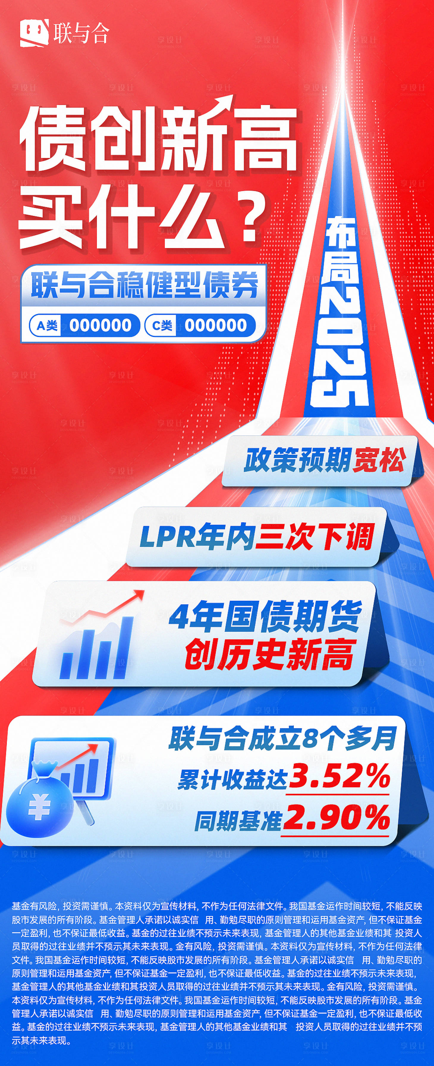 源文件下载【享设计】搜索编号：64030031983573184【金融银行基金理财数据阶梯海报】