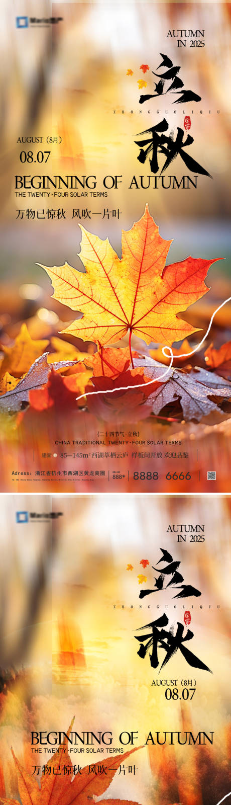 源文件下载【享设计】搜索编号：73000032057747858【地产立秋节气海报】